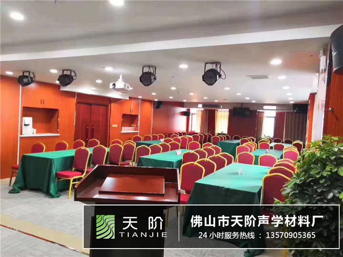 酒店多功能會議廳吸音方案 酒店多功能會議廳吸音方案